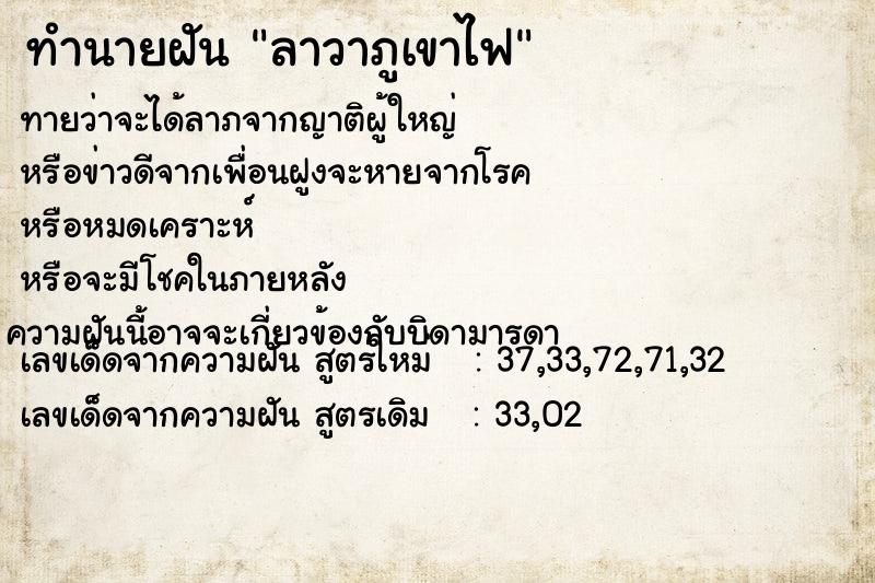 ทำนายฝัน ลาวาภูเขาไฟ ทำนายฝัน ลาวาภูเขาไฟ