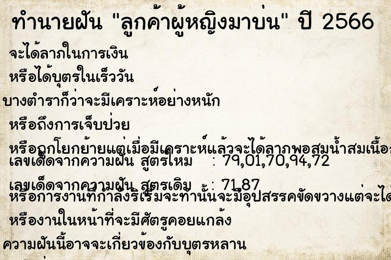 ทำนายฝัน ลูกค้าผู้หญิงมาบ่น
