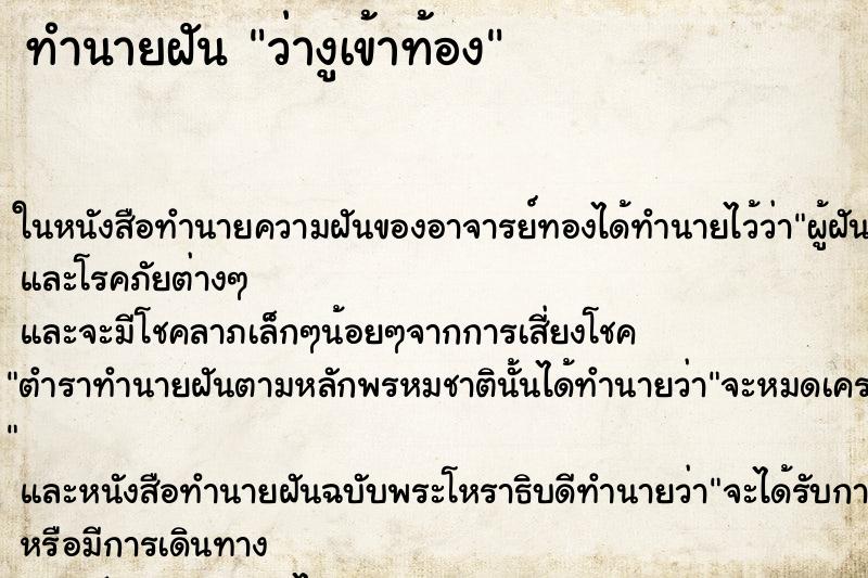 ทำนายฝันว่างูเข้าท้อง ทำนายฝันทำนายฝันว่างูเข้าท้อง