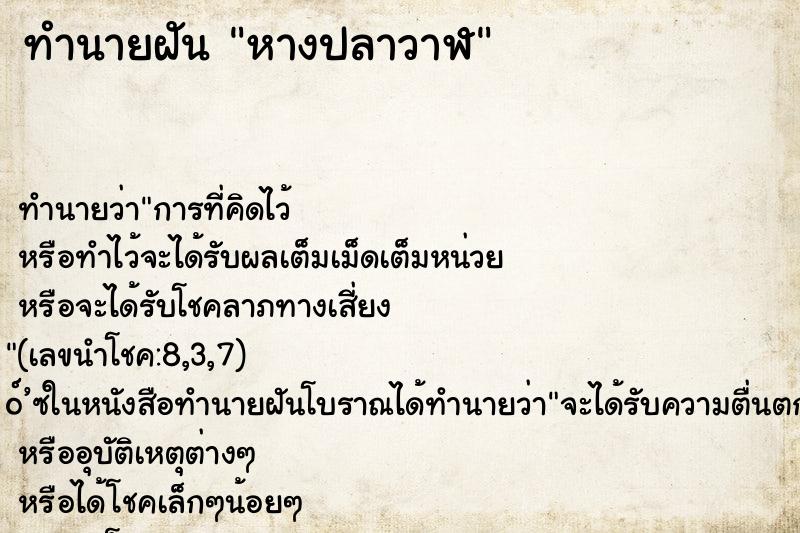ทำนายฝัน หางปลาวาฬ ทำนายฝัน หางปลาวาฬ