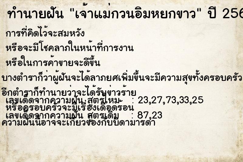 ทำนายฝัน เจ้าแม่กวนอิมหยกขาว ทำนายฝัน เจ้าแม่กวนอิมหยกขาว