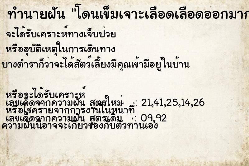 ทำนายฝัน โดนเข็มเจาะเลือดเลือดออกมาก ทำนายฝัน โดนเข็มเจาะเลือดเลือดออกมาก
