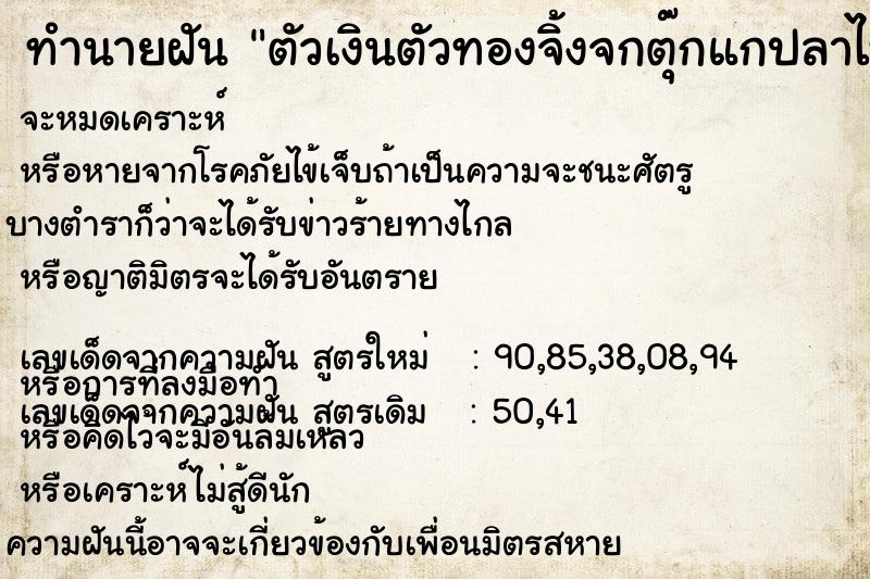ทำนายฝัน ตัวเงินตัวทองจิ้งจกตุ๊กแกปลาไหลงู ทำนายฝัน ตัวเงินตัวทองจิ้งจกตุ๊กแกปลาไหลงู