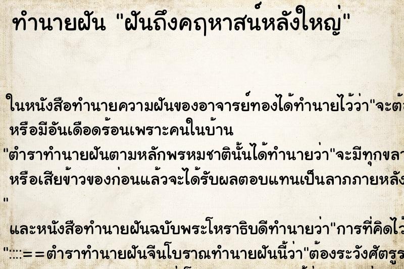 ทำนายฝันฝันถึงคฤหาสน์หลังใหญ่ ทำนายฝันทำนายฝันฝันถึงคฤหาสน์หลังใหญ่