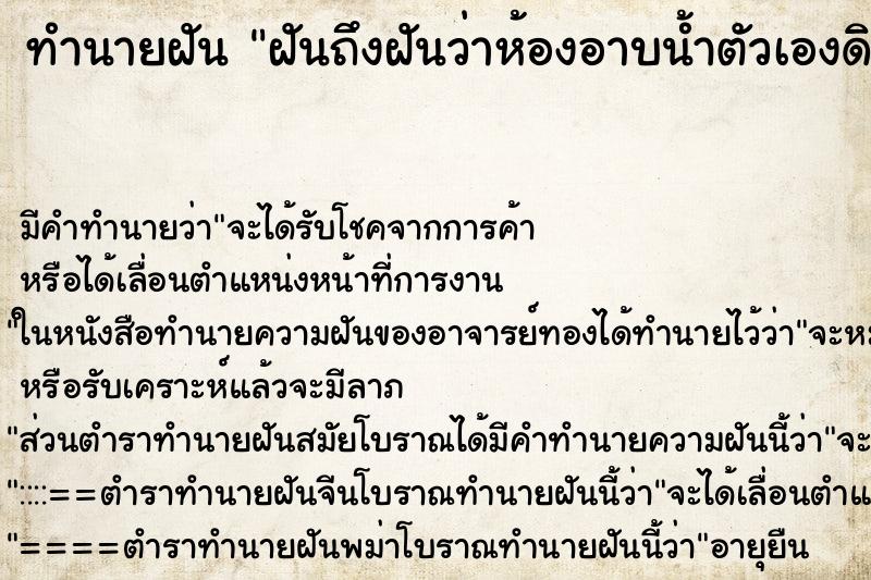 ทำนายฝันฝันถึงฝันว่าห้องอาบน้ำตัวเองดินทรุดตัวห้องน้ำพัง ทำนายฝันทำนายฝันฝันถึงฝันว่าห้องอาบน้ำตัวเองดินทรุดตัวห้องน้ำพัง
