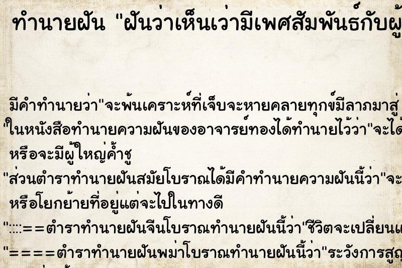ทำนายฝันฝันว่าเห็นเว่ามีเพศสัมพันธ์กับผู้หญิงฝรั่ง ทำนายฝันทำนายฝันฝันว่าเห็นเว่ามีเพศสัมพันธ์กับผู้หญิงฝรั่ง