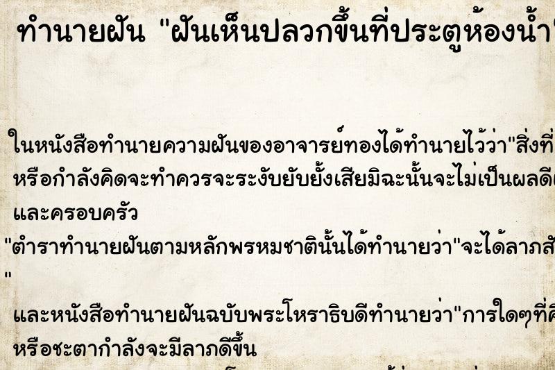ทำนายฝันฝันเห็นปลวกขึ้นที่ประตูห้องน้ำ ทำนายฝันทำนายฝันฝันเห็นปลวกขึ้นที่ประตูห้องน้ำ