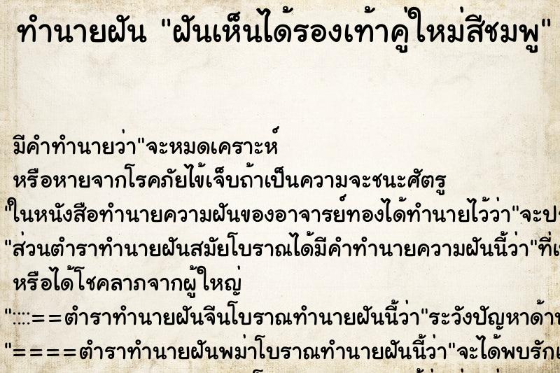 ทำนายฝันฝันเห็นได้รองเท้าคู่ใหม่สีชมพู ทำนายฝันทำนายฝันฝันเห็นได้รองเท้าคู่ใหม่สีชมพู