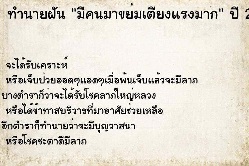 ทำนายฝันมีคนมาขย่มเตียงแรงมาก ทำนายฝันทำนายฝันมีคนมาขย่มเตียงแรงมาก