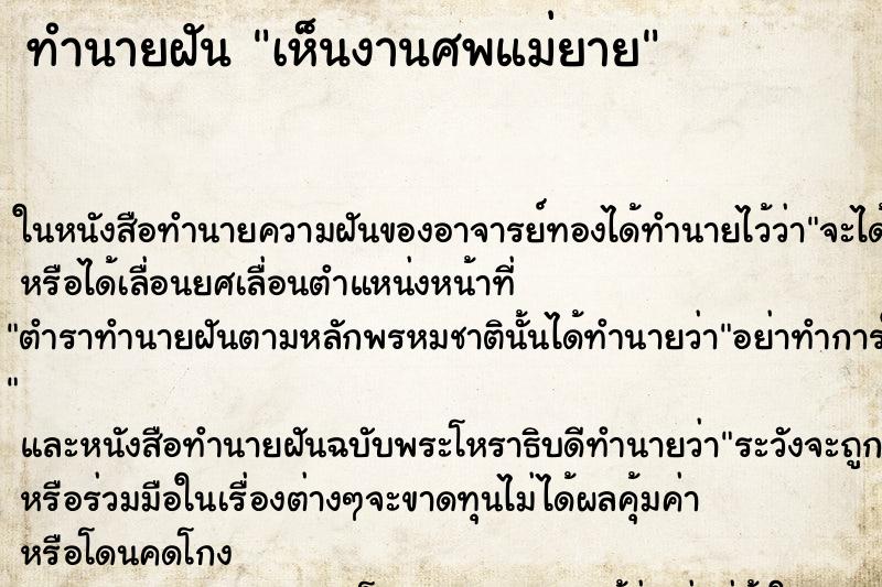 ทำนายฝัน เห็นงานศพแม่ยาย ทำนายฝัน เห็นงานศพแม่ยาย