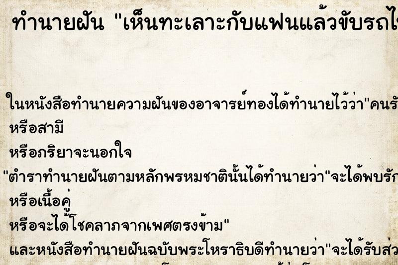 ทำนายฝันเห็นทะเลาะกับแฟนแล้วขับรถไปชà ทำนายฝันทำนายฝันเห็นทะเลาะกับแฟนแล้วขับรถไปชà