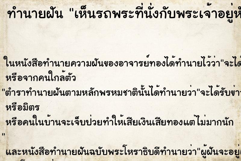 ทำนายฝันเห็นรถพระที่นั่งกับพระเจ้าอยู่หัว ทำนายฝันทำนายฝันเห็นรถพระที่นั่งกับพระเจ้าอยู่หัว