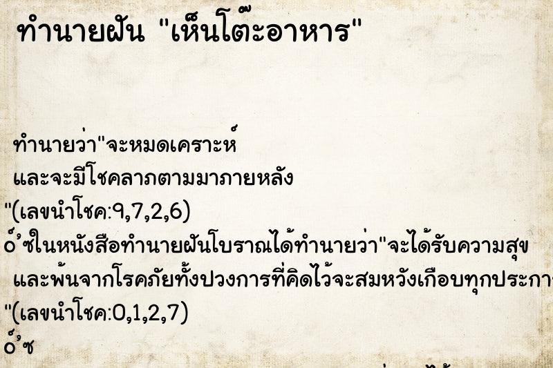 ทำนายฝันเห็นโต๊ะอาหาร ทำนายฝันทำนายฝันเห็นโต๊ะอาหาร