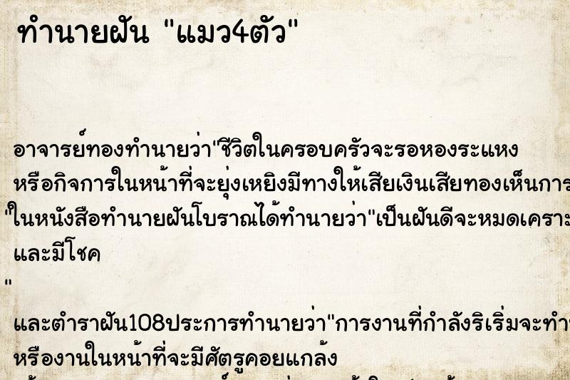ทำนายฝัน แมว4ตัว ทำนายฝัน แมว4ตัว