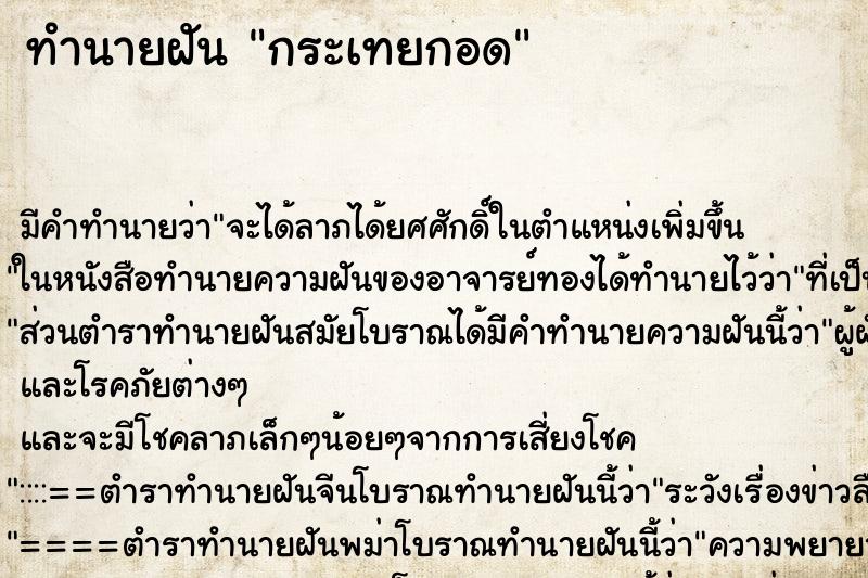 ทำนายฝัน กระเทยกอด ทำนายฝัน กระเทยกอด