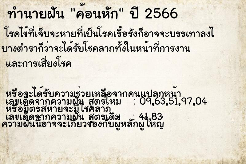 ทำนายฝัน ค้อนหัก
