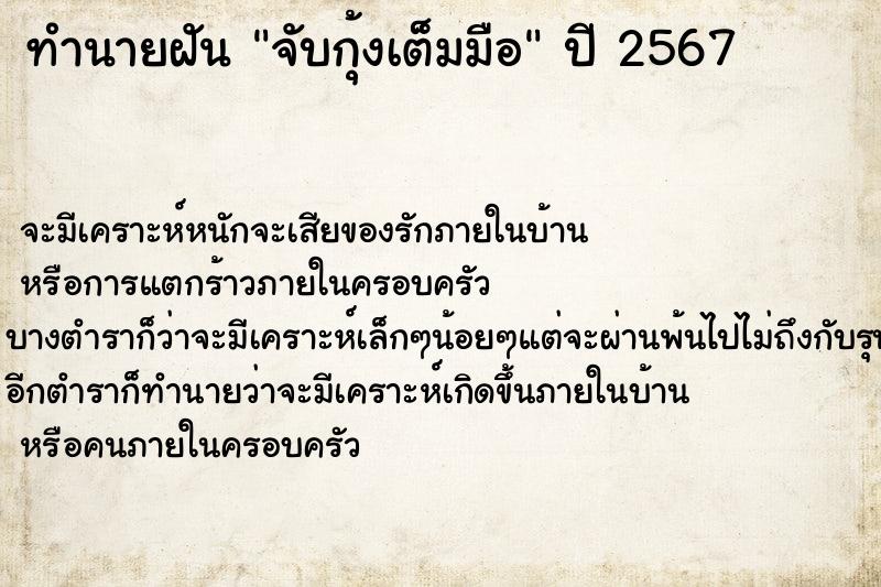 ทำนายฝัน จับกุ้งเต็มมือ ทำนายฝัน จับกุ้งเต็มมือ