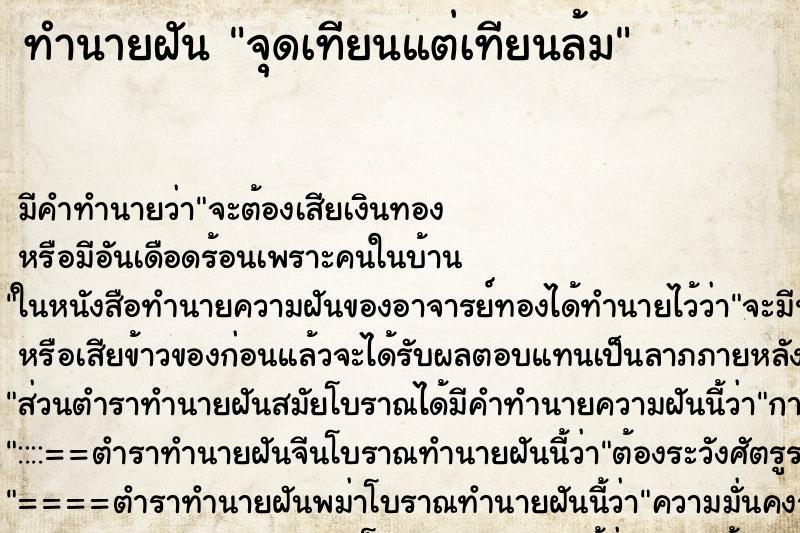 ทำนายฝัน จุดเทียนแต่เทียนล้ม ทำนายฝัน จุดเทียนแต่เทียนล้ม