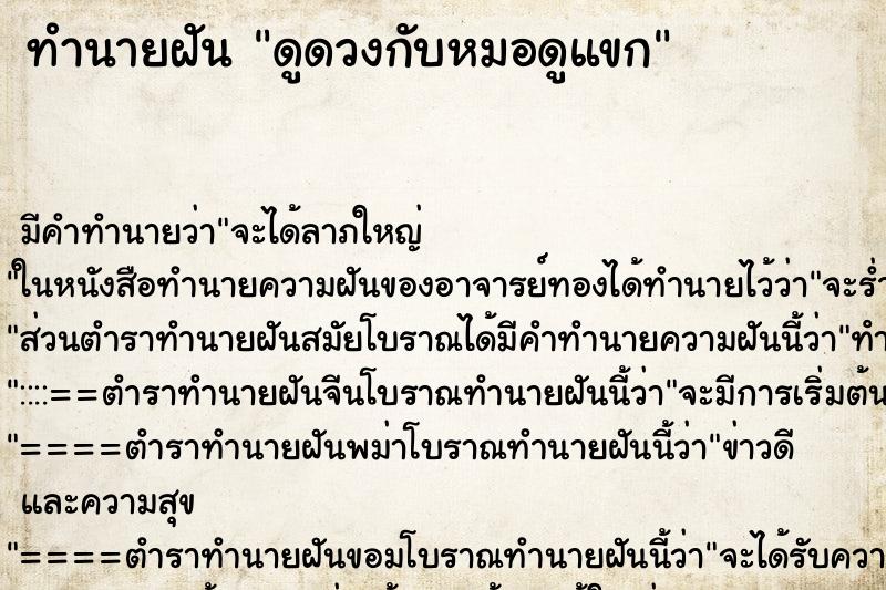 ทำนายฝันดูดวงกับหมอดูแขก ทำนายฝันทำนายฝันดูดวงกับหมอดูแขก