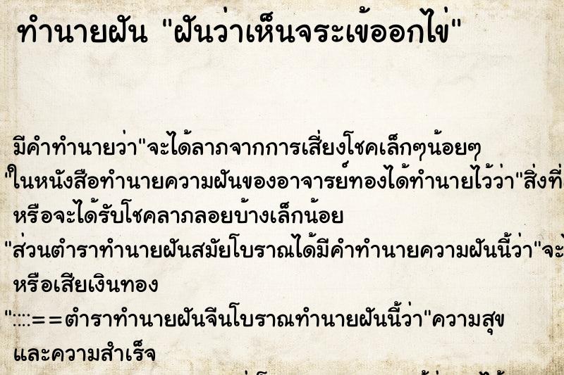 ทำนายฝัน ฝันว่าเห็นจระเข้ออกไข่ ทำนายฝัน ฝันว่าเห็นจระเข้ออกไข่