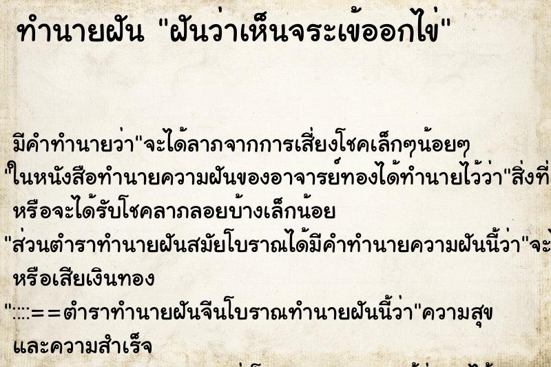 ทำนายฝัน ฝันว่าเห็นจระเข้ออกไข่ ตำราโบราณ แม่นที่สุดในโลก