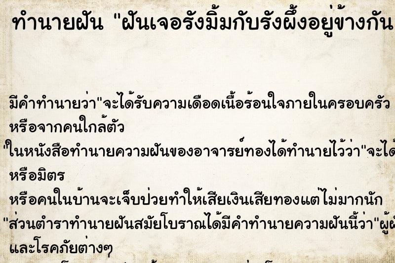 ทำนายฝันฝันเจอรังมิ้มกับรังผึ้งอยู่ข้างกัน ทำนายฝันทำนายฝันฝันเจอรังมิ้มกับรังผึ้งอยู่ข้างกัน