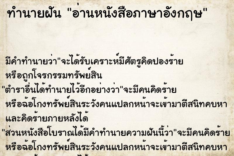 ทำนายฝัน อ่านหนังสือภาษาอังกฤษ ทำนายฝัน อ่านหนังสือภาษาอังกฤษ