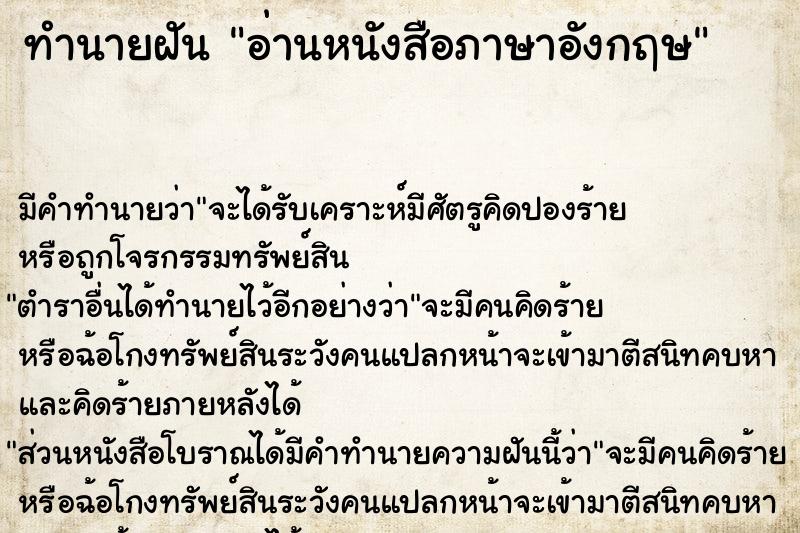 ทำนายฝัน อ่านหนังสือภาษาอังกฤษ ตำราโบราณ แม่นที่สุดในโลก