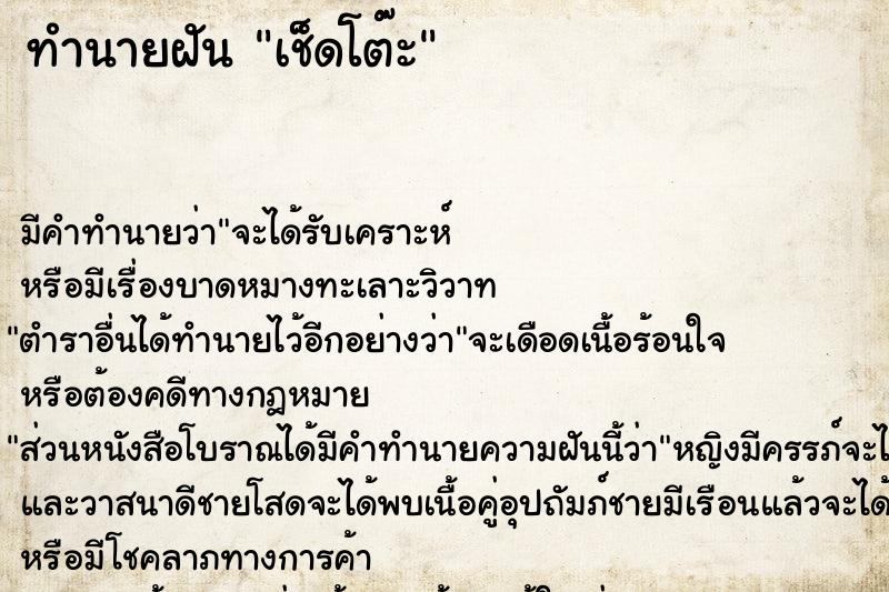 ทำนายฝัน เช็ดโต๊ะ ทำนายฝัน เช็ดโต๊ะ