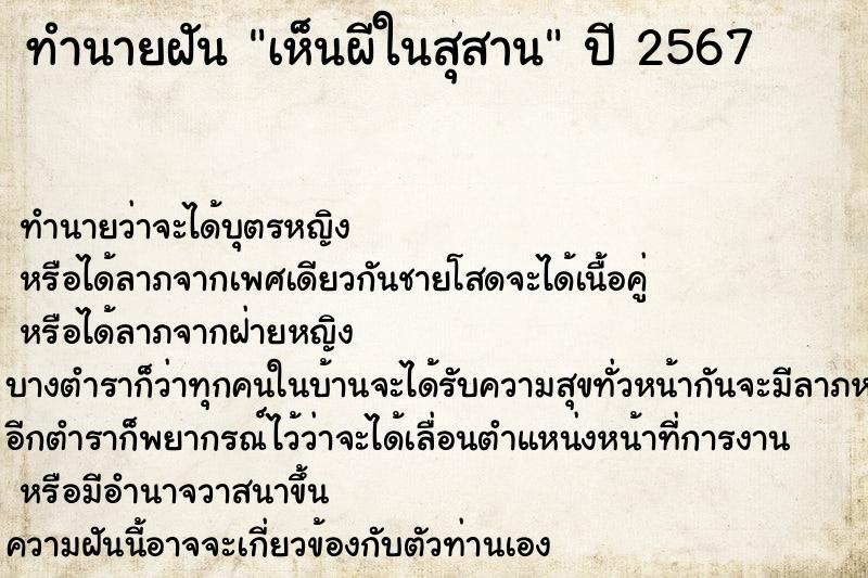 ทำนายฝัน เห็นผีในสุสาน ทำนายฝัน เห็นผีในสุสาน