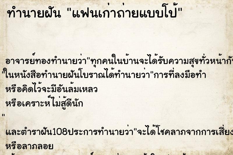 ทำนายฝันแฟนเก่าถ่ายแบบโป้ ทำนายฝันทำนายฝันแฟนเก่าถ่ายแบบโป้