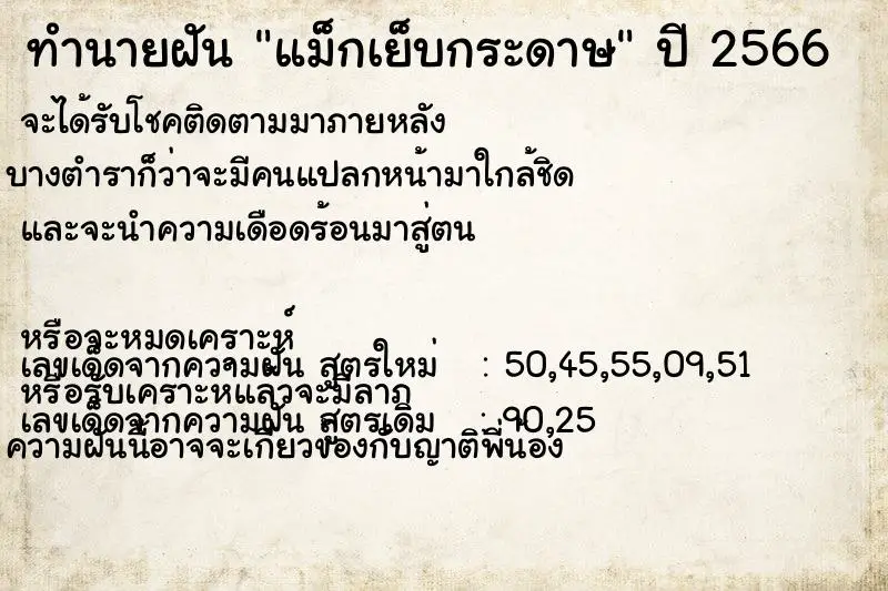 ทำนายฝัน แม็กเย็บกระดาษ ทำนายฝัน แม็กเย็บกระดาษ
