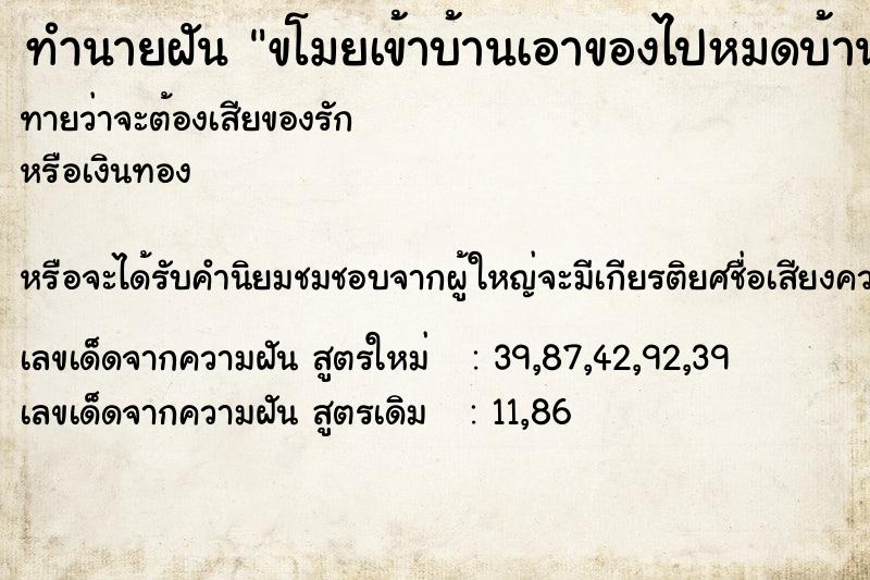 ทำนายฝัน ขโมยเข้าบ้านเอาของไปหมดบ้านเงินทองและพระ ทำนายฝัน ขโมยเข้าบ้านเอาของไปหมดบ้านเงินทองและพระ