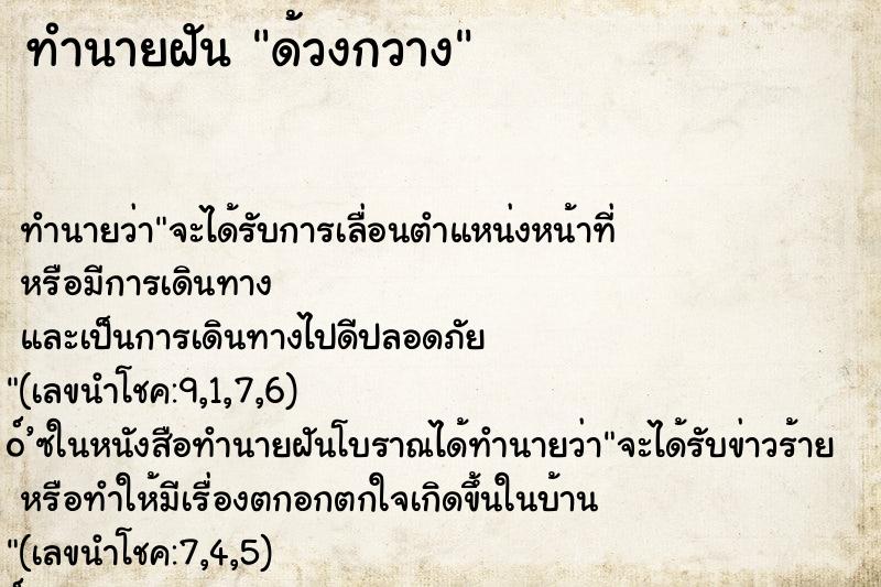 ทำนายฝัน ด้วงกวาง ทำนายฝัน ด้วงกวาง