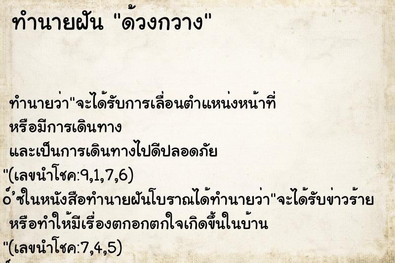 ทำนายฝัน ด้วงกวาง ตำราโบราณ แม่นที่สุดในโลก