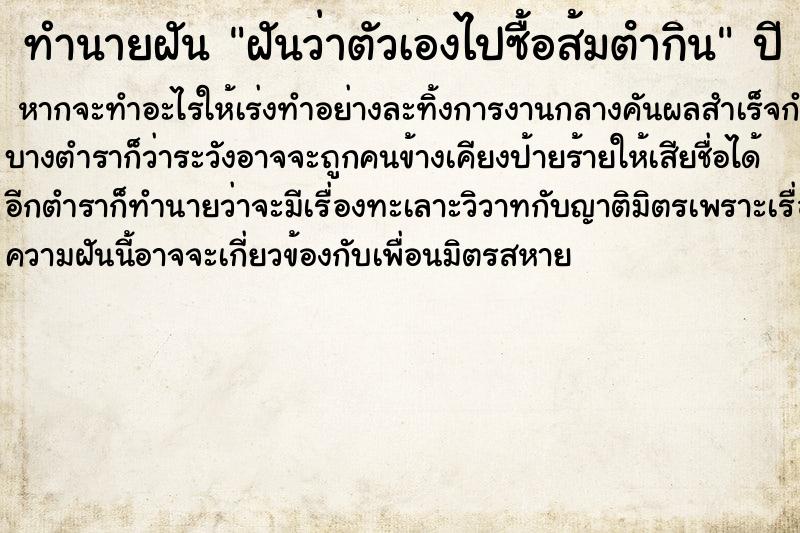 ทำนายฝันฝันว่าตัวเองไปซื้อส้มตํากิน ทำนายฝันทำนายฝันฝันว่าตัวเองไปซื้อส้มตํากิน