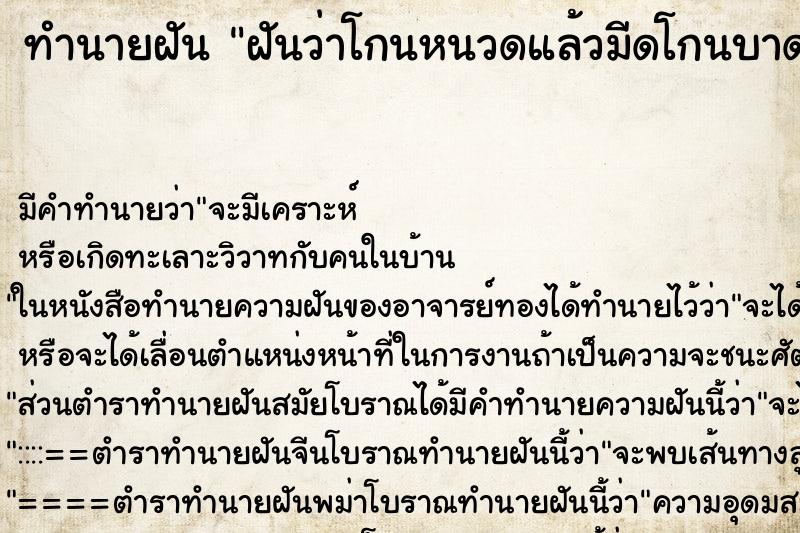 ทำนายฝัน ฝันว่าโกนหนวดแล้วมีดโกนบาดหน้าตัวเองเลือดออก ตำราโบราณ แม่นที่สุดในโลก