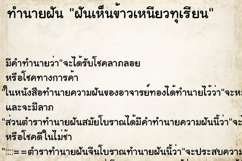 ทำนายฝัน ฝันเห็นข้าวเหนียวทุเรียน ตำราโบราณ แม่นที่สุดในโลก