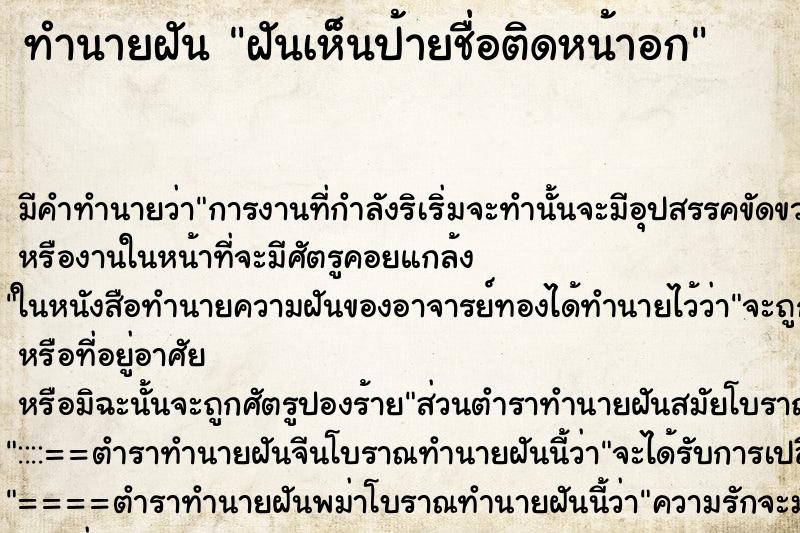 ทำนายฝัน ฝันเห็นป้ายชื่อติดหน้าอก ทำนายฝัน ฝันเห็นป้ายชื่อติดหน้าอก