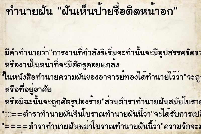 ทำนายฝัน ฝันเห็นป้ายชื่อติดหน้าอก ตำราโบราณ แม่นที่สุดในโลก