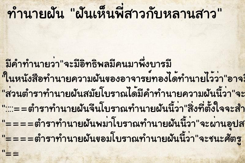 ทำนายฝัน ฝันเห็นพี่สาวกับหลานสาว ทำนายฝัน ฝันเห็นพี่สาวกับหลานสาว