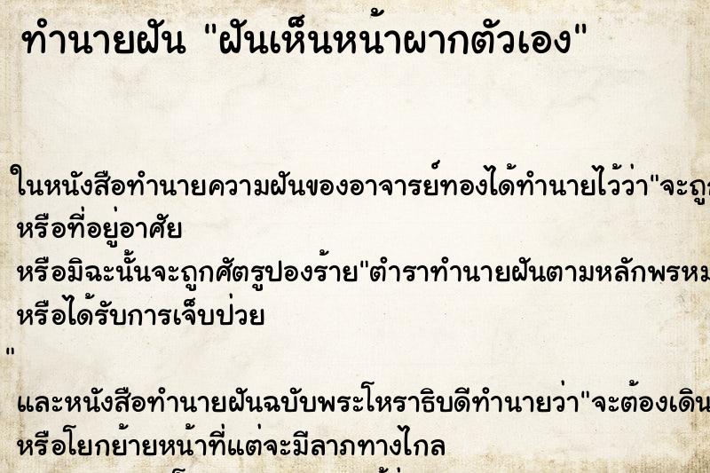 ทำนายฝันทำนายฝันฝันเห็นหน้าผากตัวเอง
