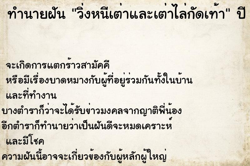 ทำนายฝัน วิ่งหนีเต่าและเต่าไล่กัดเท้า ทำนายฝัน วิ่งหนีเต่าและเต่าไล่กัดเท้า