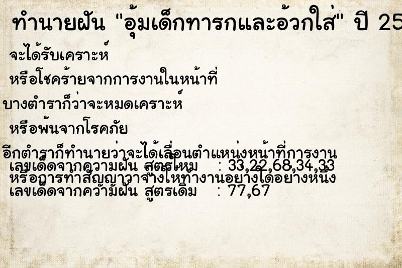 ทำนายฝันทำนายฝันอุ้มเด็กทารกและอ้วกใส่