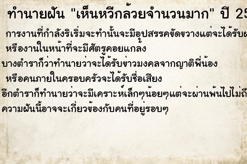 ทำนายฝันเห็นหวีกล้วยจำนวนมาก ทำนายฝันทำนายฝันเห็นหวีกล้วยจำนวนมาก