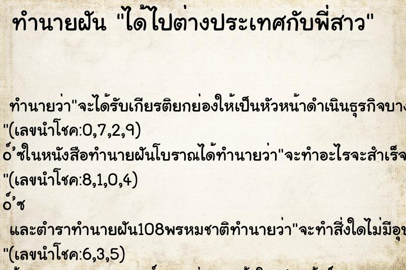 ทำนายฝัน ได้ไปต่างประเทศกับพี่สาว ทำนายฝัน ได้ไปต่างประเทศกับพี่สาว
