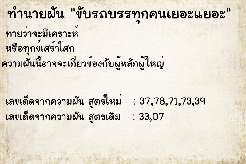 ทำนายฝันขับรถบรรทุกคนเยอะแยอะ ทำนายฝันทำนายฝันขับรถบรรทุกคนเยอะแยอะ