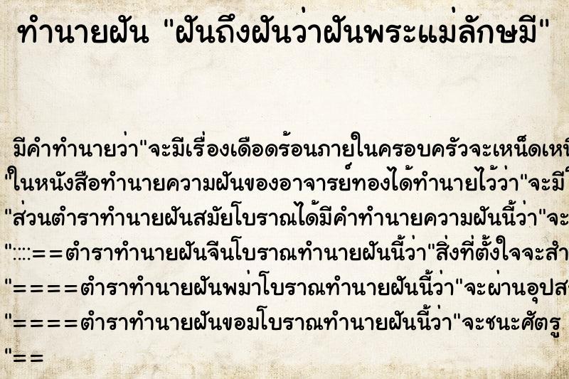ทำนายฝันฝันถึงฝันว่าฝันพระแม่ลักษมี ทำนายฝันทำนายฝันฝันถึงฝันว่าฝันพระแม่ลักษมี