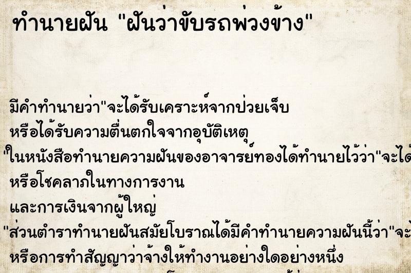 ทำนายฝัน ฝันว่าขับรถพ่วงข้าง ตำราโบราณ แม่นที่สุดในโลก