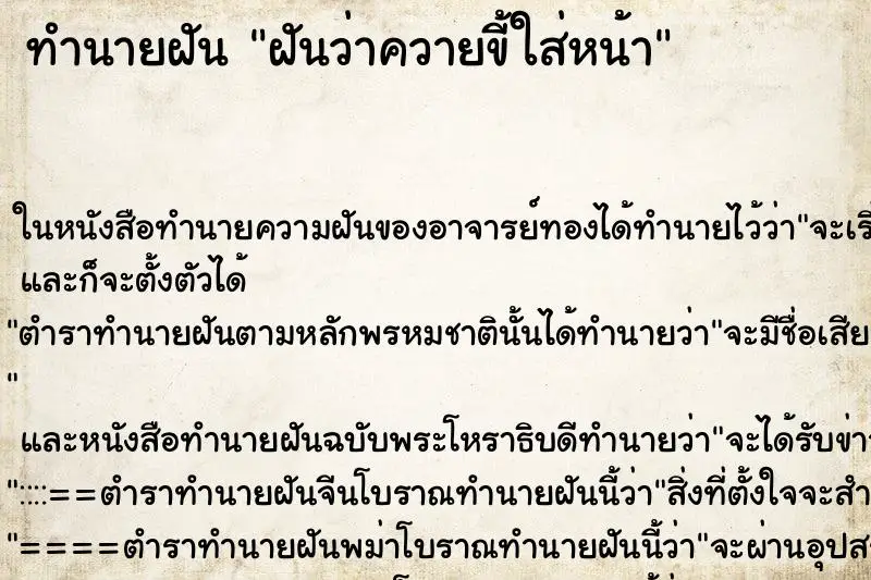 ทำนายฝัน ฝันว่าควายขี้ใส่หน้า ทำนายฝัน ฝันว่าควายขี้ใส่หน้า